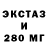 Экстази 250 мг an vt
