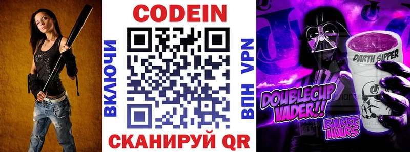 Codein напиток Lean (лин)  Невель 
